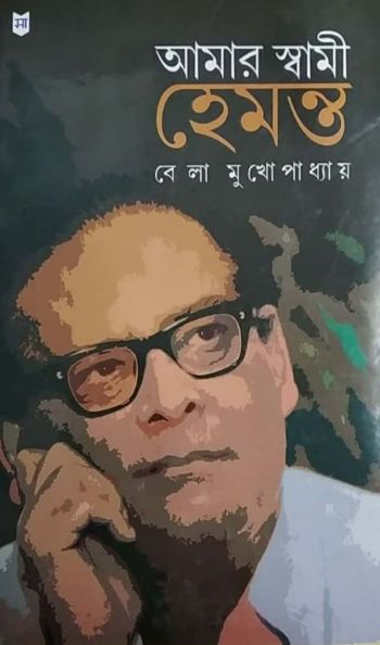 Amar Swami Hemanta